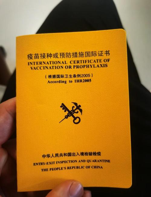 国际疫苗接种证书小黄本和疫苗瓶