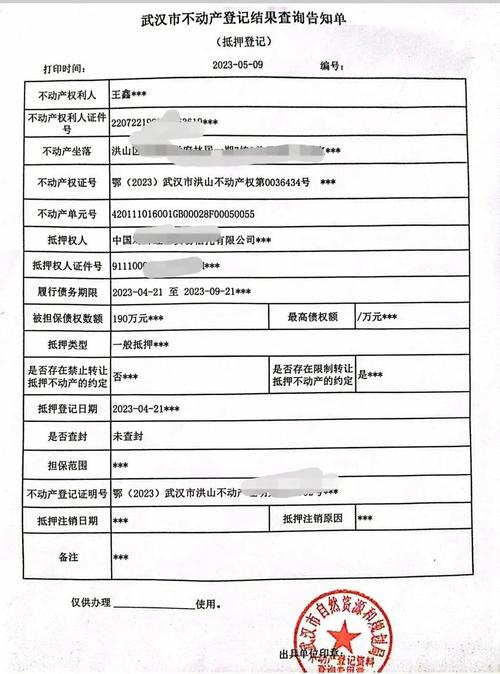 二手房不动产抵押信息查询结果单