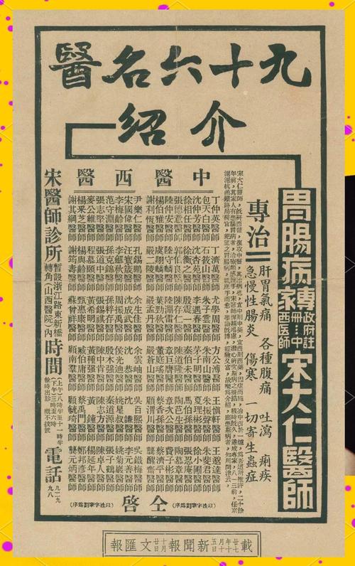 民国上海电台直播卖药广告老报纸