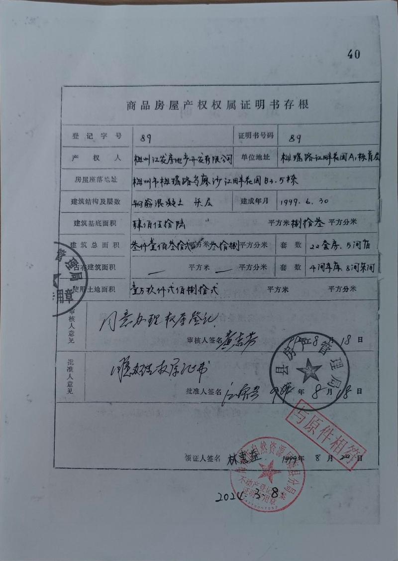 房屋产权证书共有份额登记页示例
