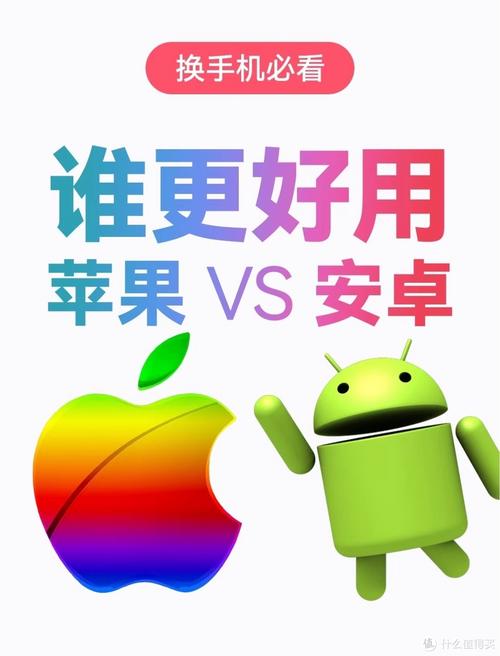 生态绑定，选安卓还是果子？