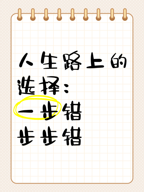 五、岗位选择，一步错步步错