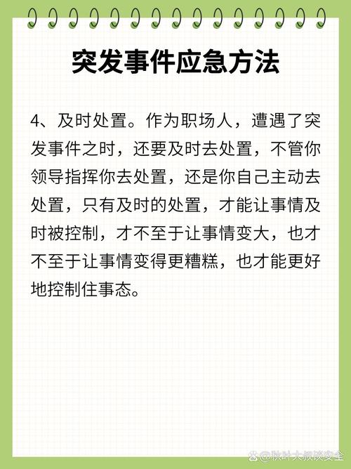 碰到事了,你该这么做