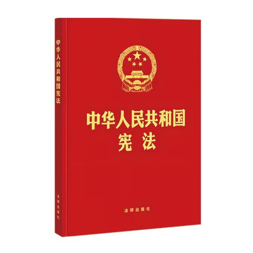 中华人民共和国宪法单行本实拍
