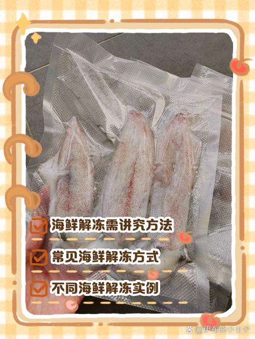 海产解冻的正确姿势
