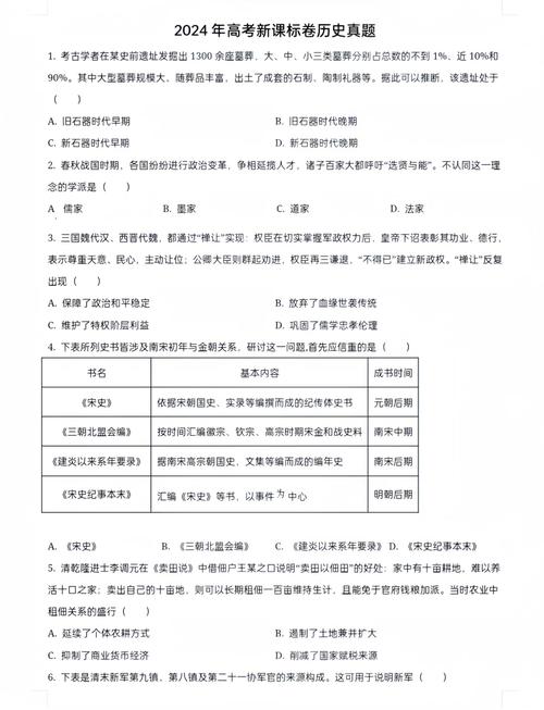 高考历史读物材料真题汇编页