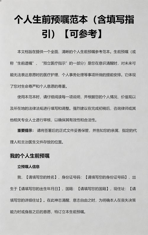 生前预嘱文本填写示例实拍图