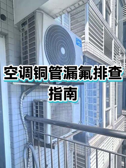 空调铜管焊接漏氟检测方法