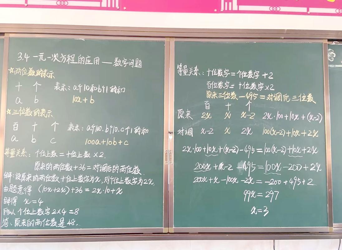 初中数学一元一次方程行程问题课堂板书实拍
