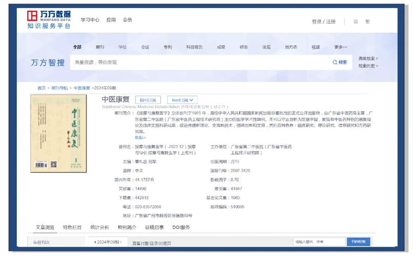 知网期刊详情页核心收录标识截图