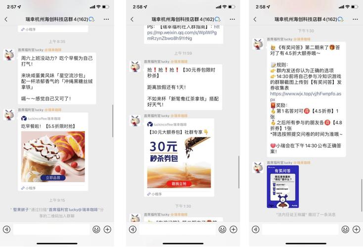 瑞幸咖啡私域社群运营截图
