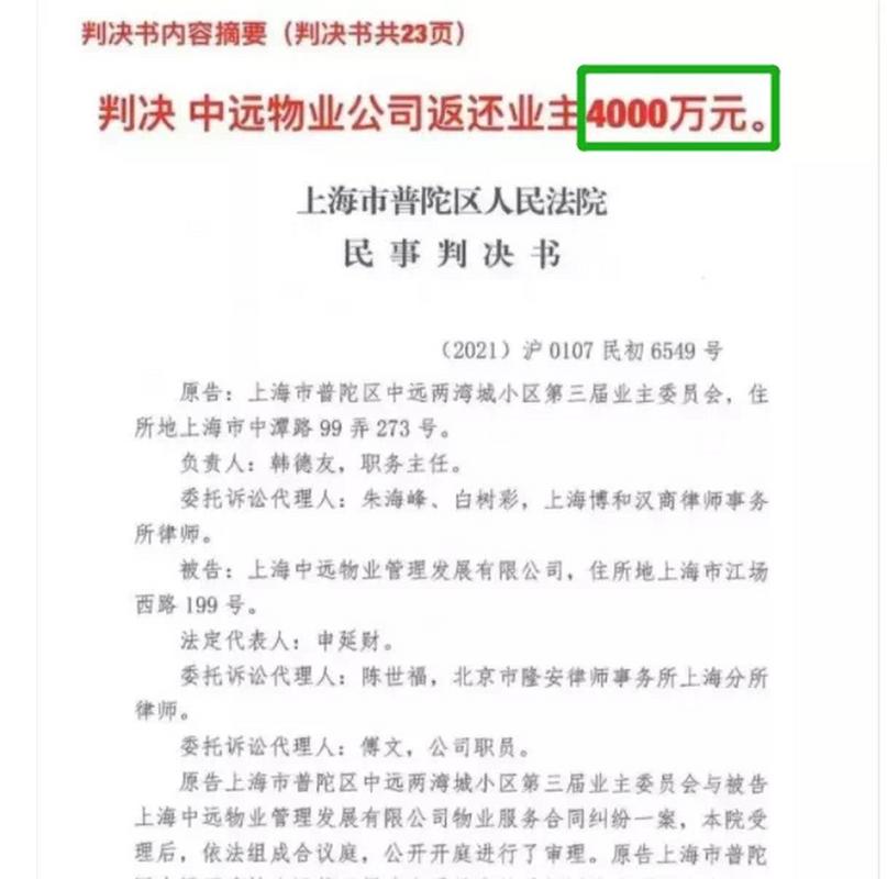 法院判决安防公司赔偿业主损失判决书实拍