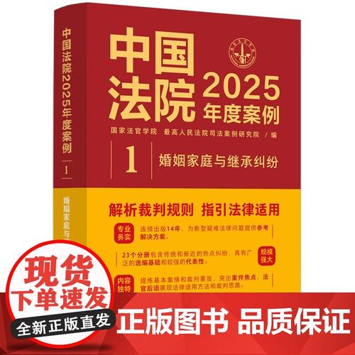 2025浙江婚姻家庭纠纷审判白皮书封面