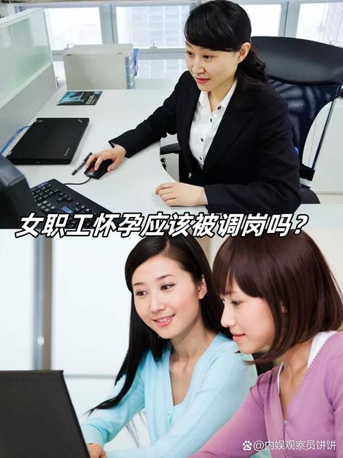互联网公司女职工孕期调岗协商聊天记录