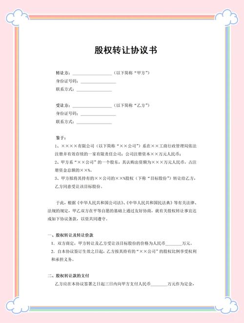 股权转让协议核心风险条款标注图