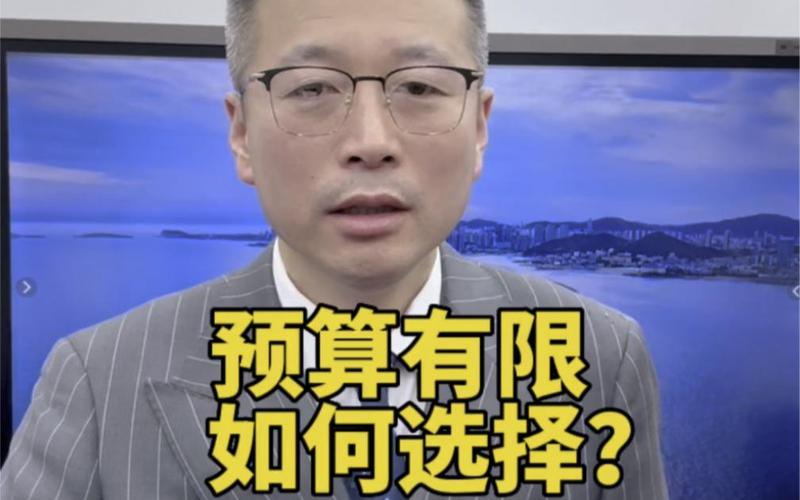 预算有限,怎么选怎么省