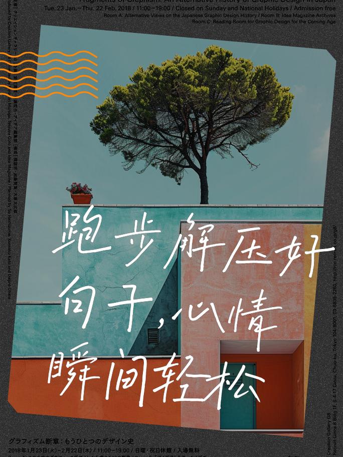 缓一缓,才能跑得远