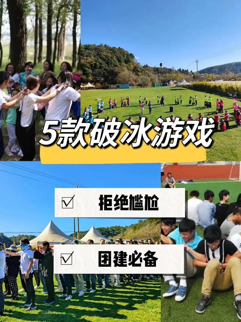社群破冰游戏互动截图示例