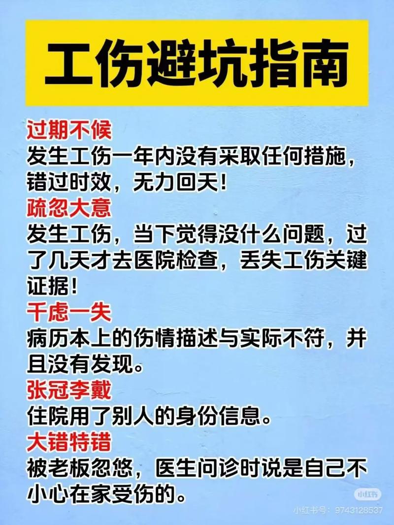 北京工伤赔偿选律所高频避坑指南