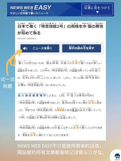 手机屏幕显示NHK Easy News日语新闻阅读