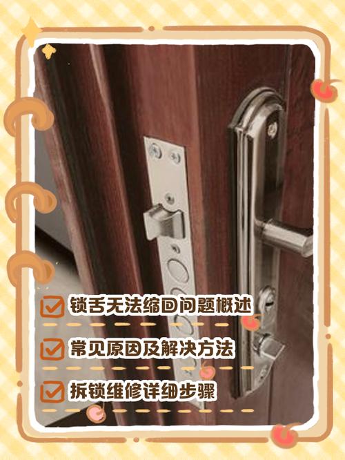 门锁验收与后期维护常见问题