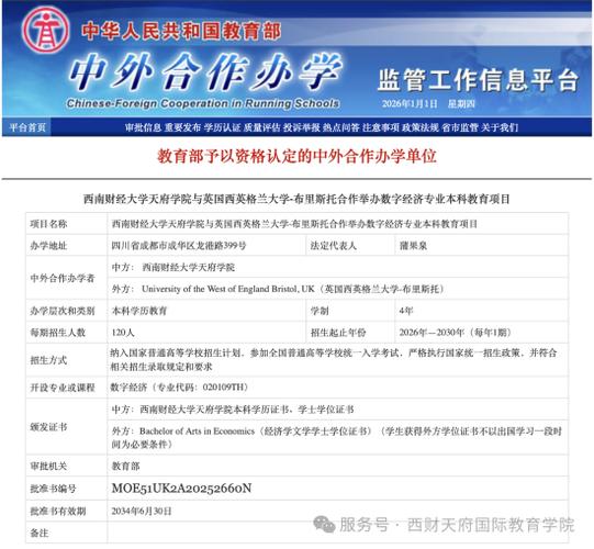 高校数字经济相关专业招生目录截图