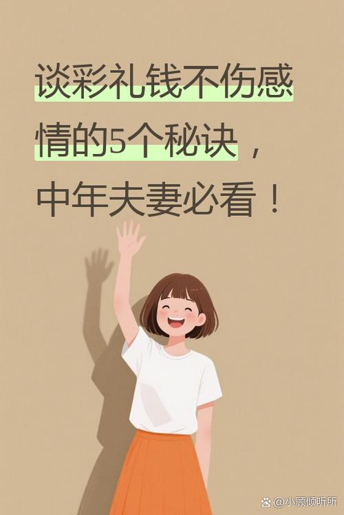 怎么聊彩礼,才能不伤感情?