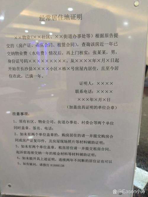 离婚案件经常居住地证明材料示例图