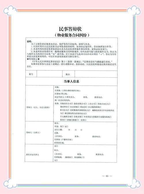 物业纠纷法庭审理现场证人陈述