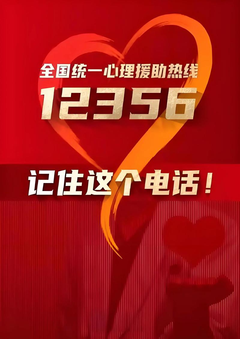 灾后儿童心理援助热线宣传海报设计