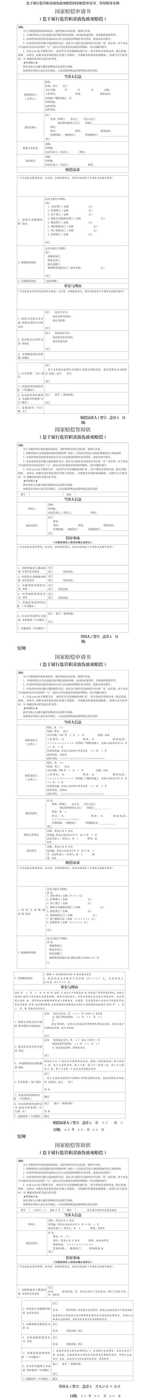 国家赔偿时效驳回申请案例占比统计图