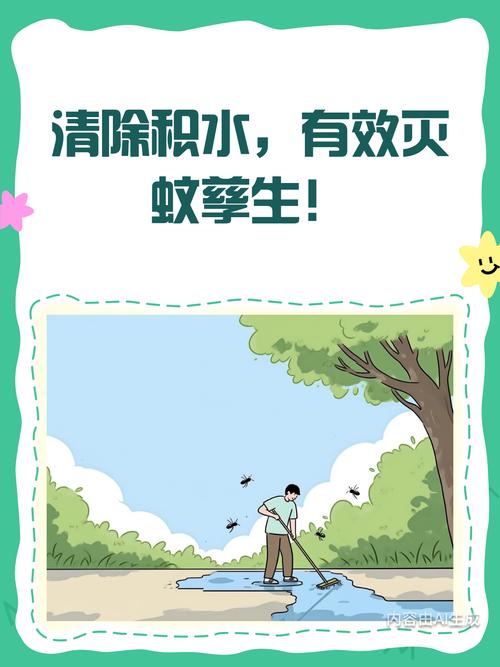 源头清理:少做引蚊的麻烦事