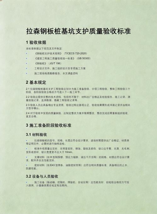 施工验收&后期保养篇