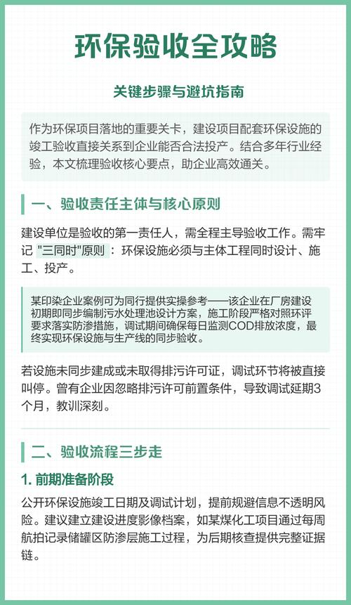 验收&环保避坑篇