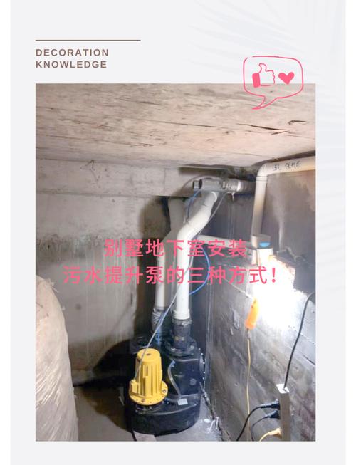 地下室装修污水提升泵安装示意图