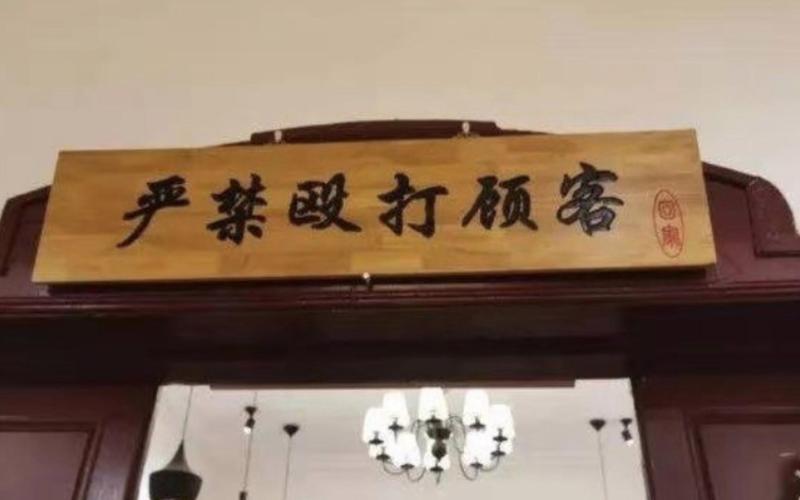 违规的板子，不能全打在商家身上