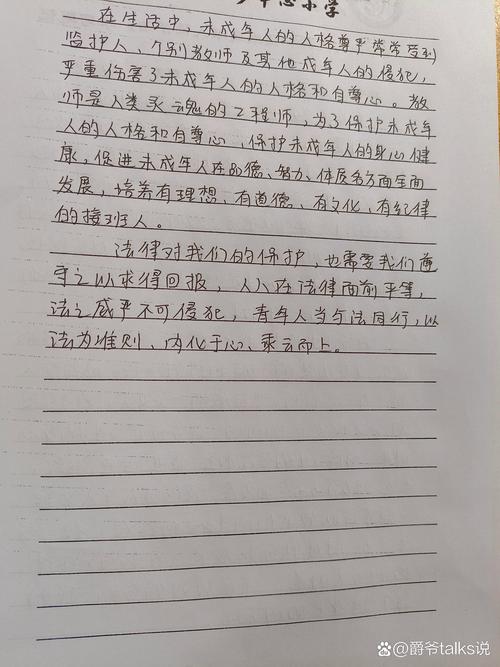 未成年人保护法律咨询手写笔记