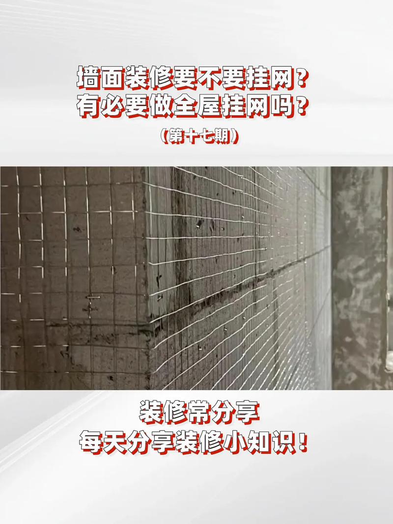 问:老房墙面翻新,如何判断要不要挂网?