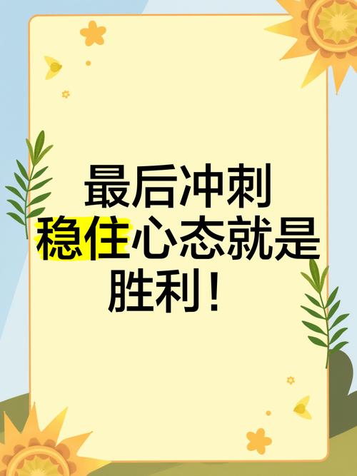 春招最后三十天，稳住心态才能赢