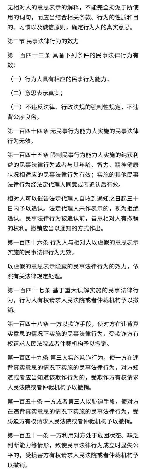民法典电子合同效力条款原文截图