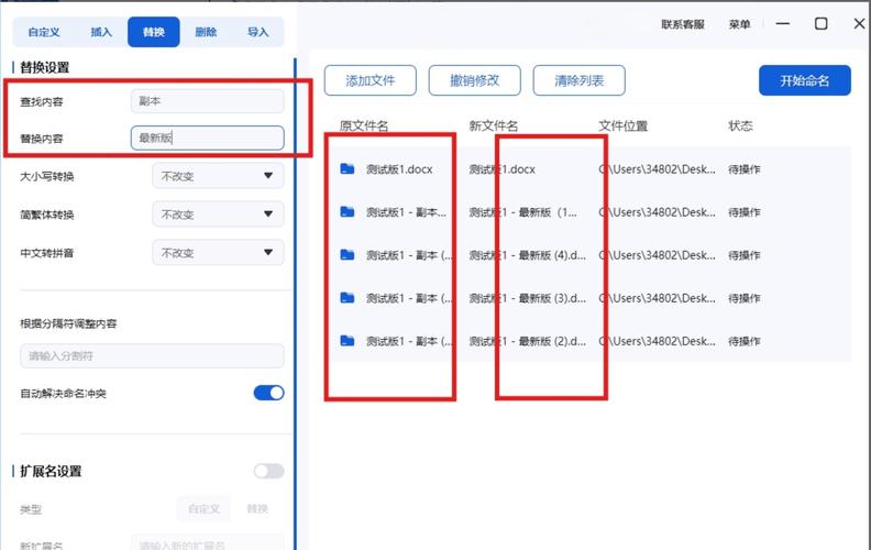 Windows桌面批量重命名工具操作界面