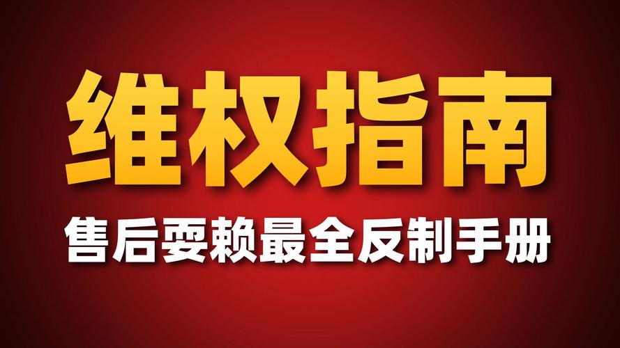 普通人能落地的维权准备