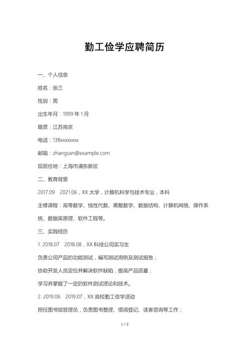 别让勤工俭学沦为简历上的一个词