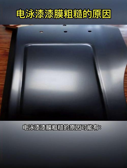 问：为什么有些电泳件发黄，还感觉粗糙？