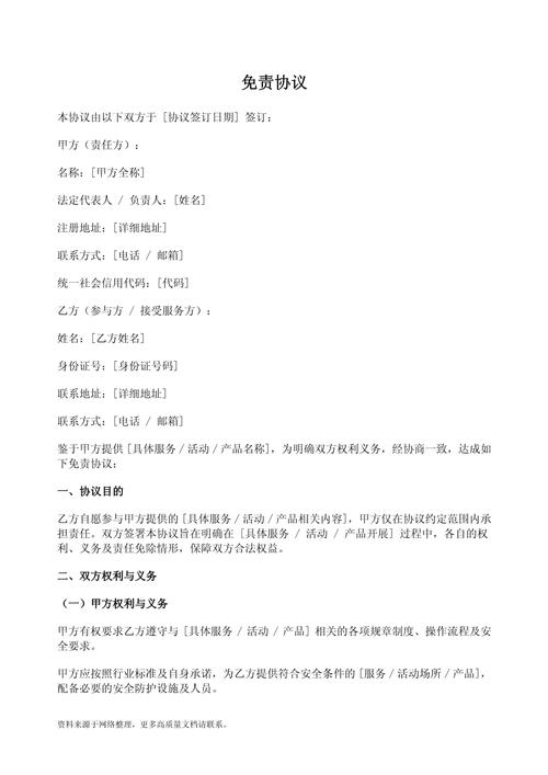 董监事责任险责任免除条款示例