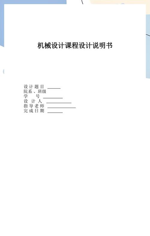 机械设计课程减速器零件数字化质量台账界面