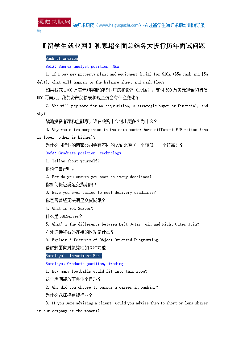 留学招生官面试提问特写