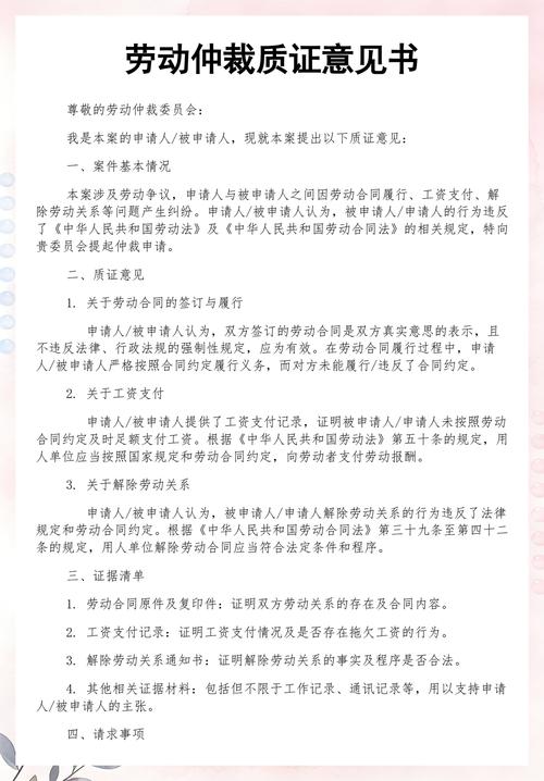 劳动仲裁庭开庭现场律师质证