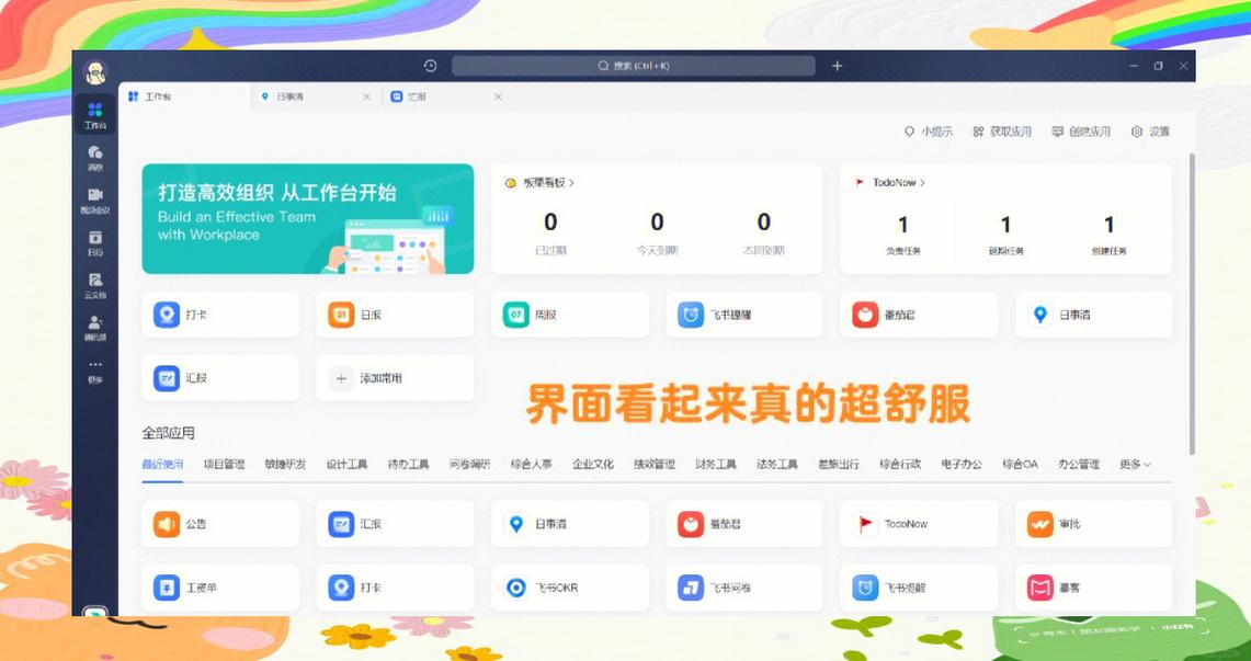 飞书文档多人协作编辑办公界面