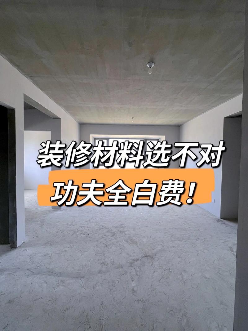 材料买对了也白搭,这几个施工细节错了全白费